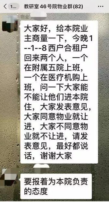 <b>发动业主微信投票不让医护进：物业岂能搞过激</b>